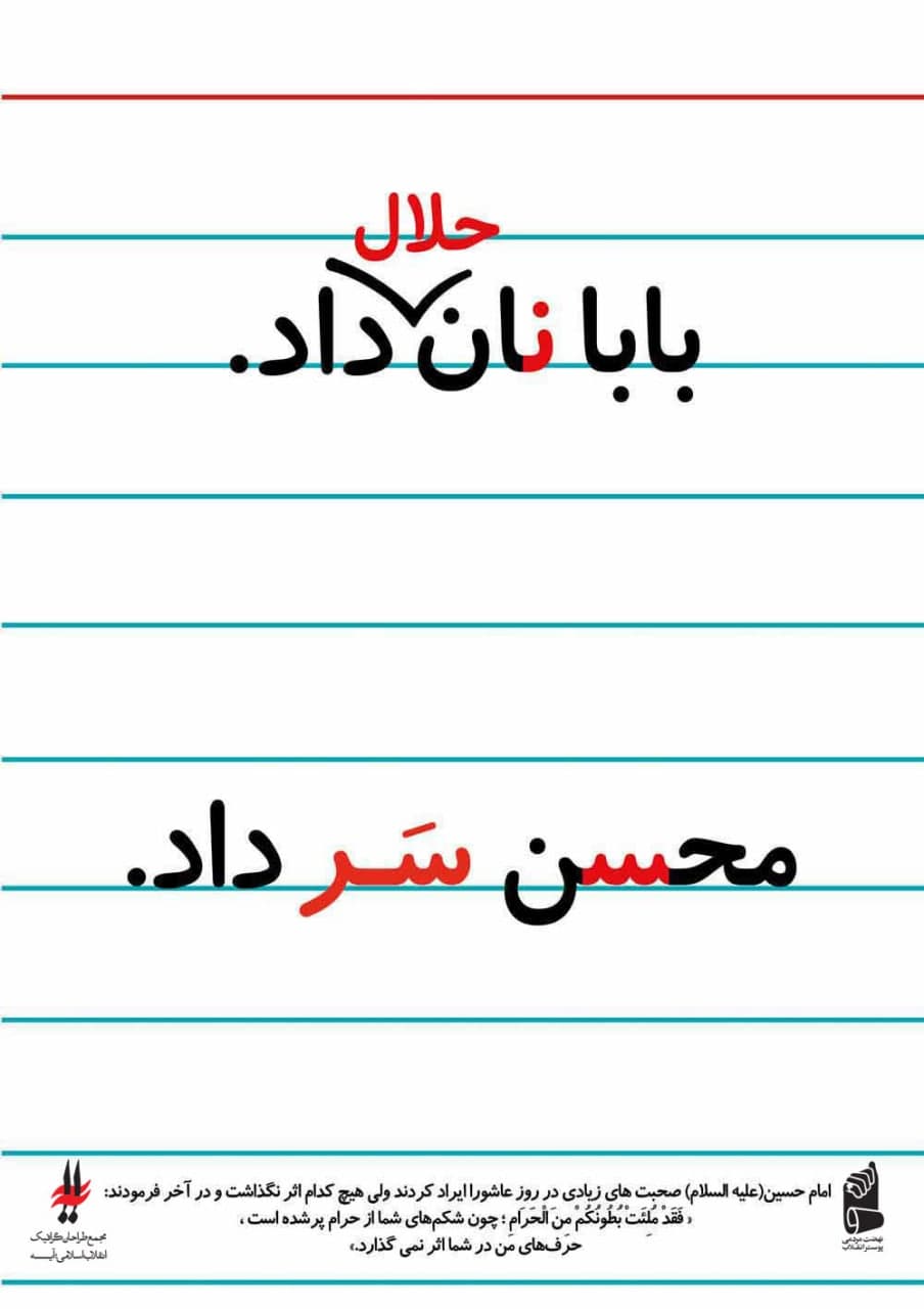 بابا نان حلال داد محسن سر داد